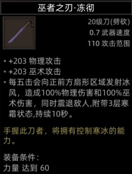 《部落与弯刀》副本和城镇秘境装备一览
