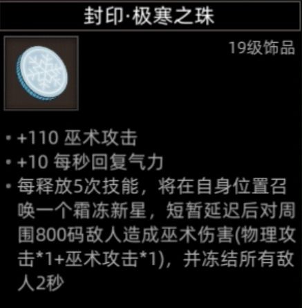 《部落与弯刀》副本和城镇秘境装备一览