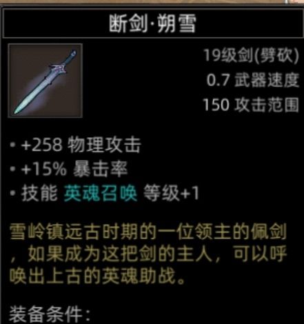 《部落与弯刀》副本和城镇秘境装备一览
