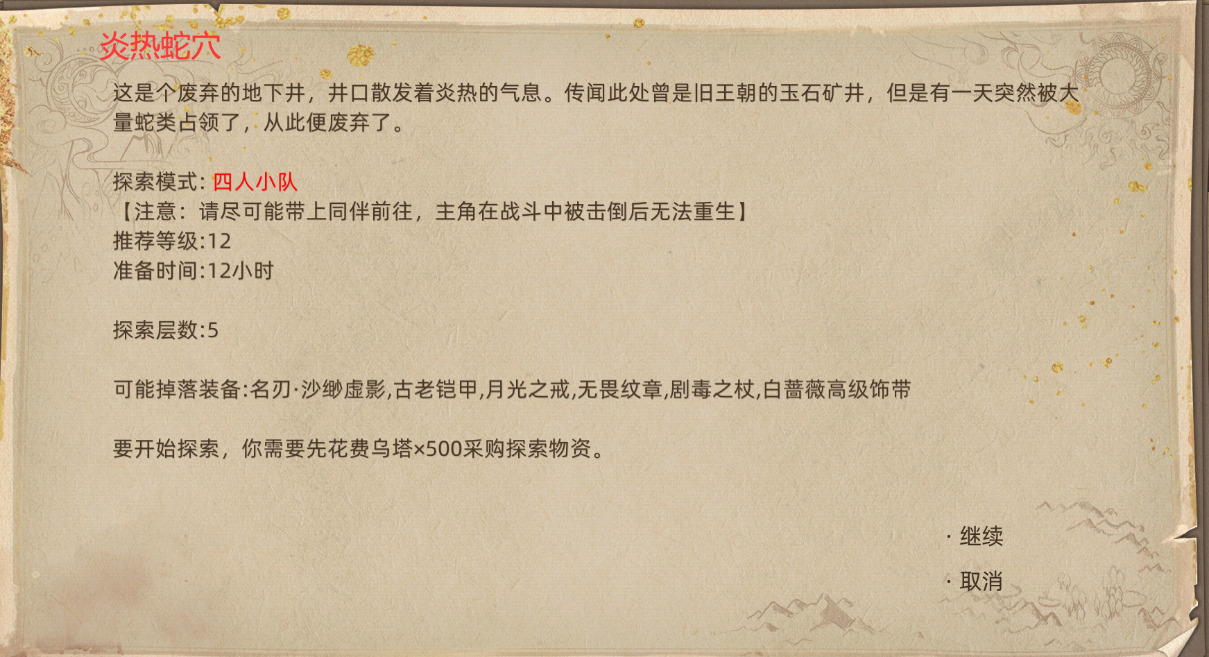 《部落与弯刀》副本和城镇秘境装备一览