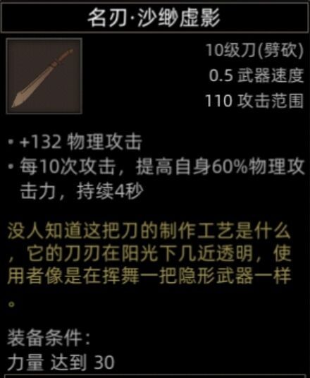 《部落与弯刀》副本和城镇秘境装备一览