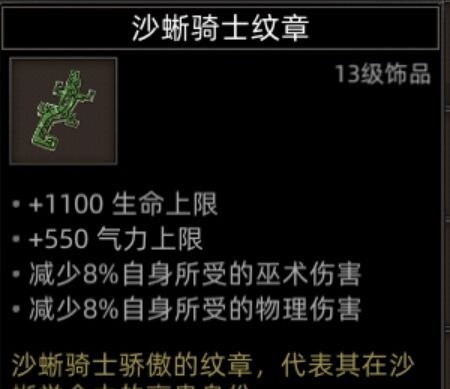 《部落与弯刀》副本和城镇秘境装备一览