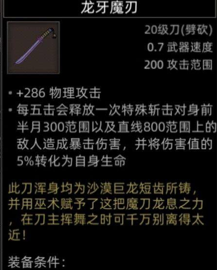 《部落与弯刀》副本和城镇秘境装备一览