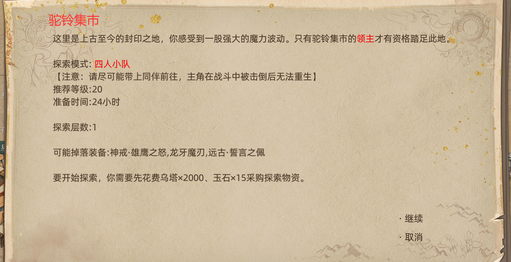 《部落与弯刀》副本和城镇秘境装备一览