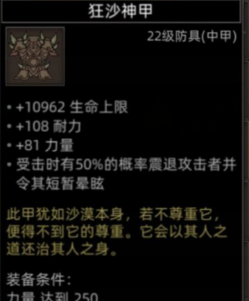 《部落与弯刀》副本和城镇秘境装备一览