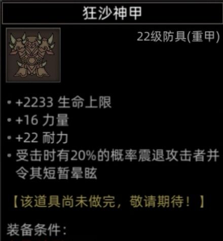《部落与弯刀》副本和城镇秘境装备一览