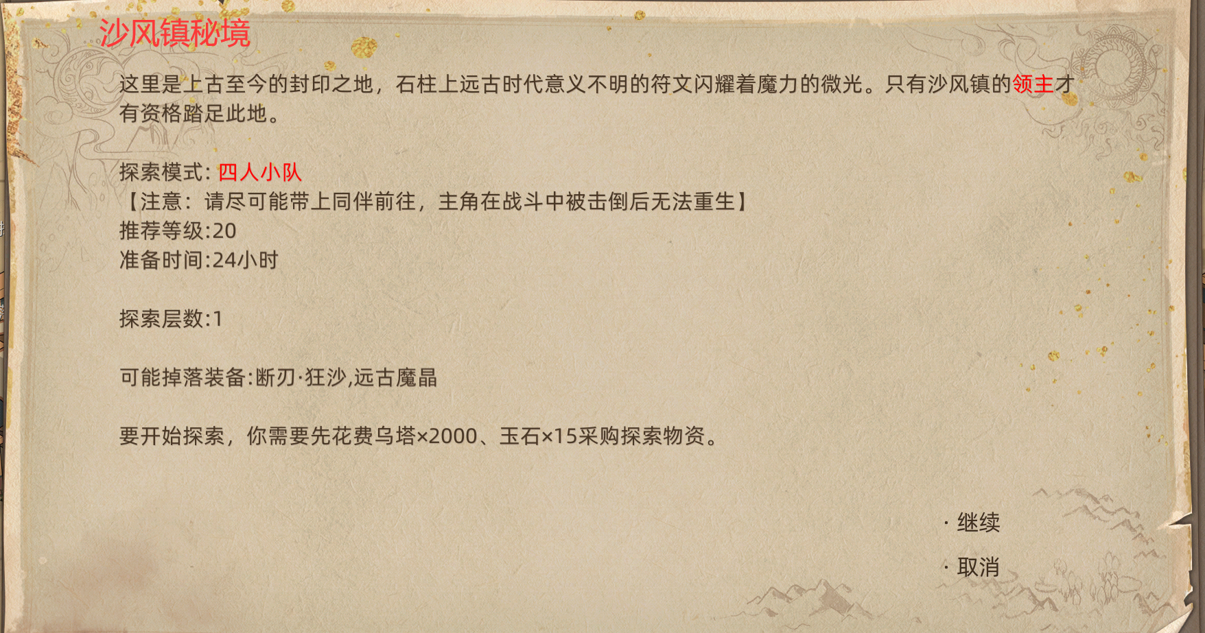 《部落与弯刀》副本和城镇秘境装备一览