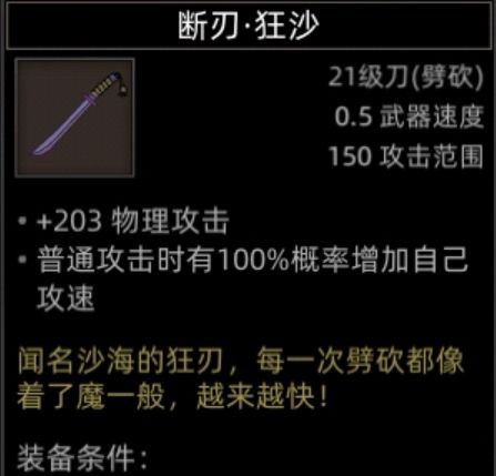 《部落与弯刀》副本和城镇秘境装备一览