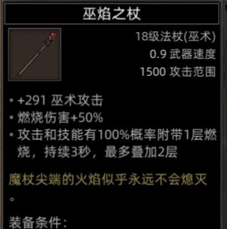 《部落与弯刀》副本和城镇秘境装备一览