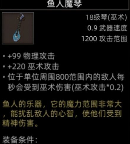 《部落与弯刀》副本和城镇秘境装备一览