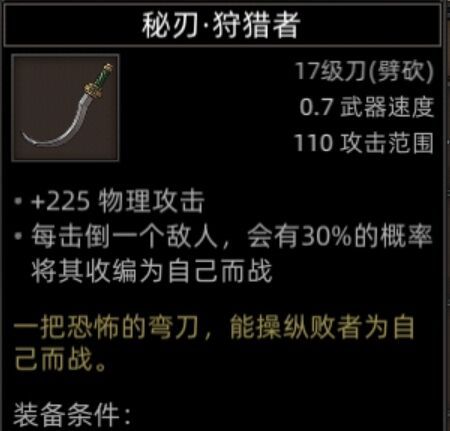 《部落与弯刀》副本和城镇秘境装备一览