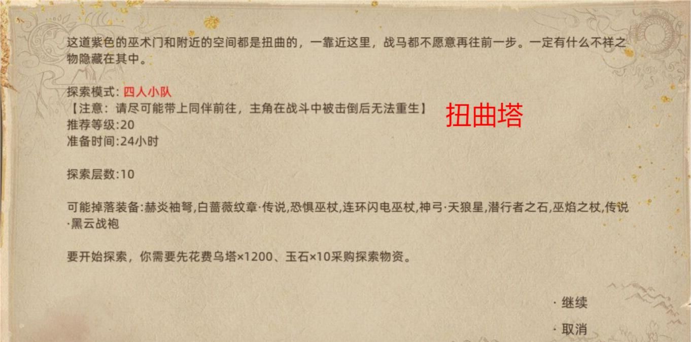 《部落与弯刀》副本和城镇秘境装备一览
