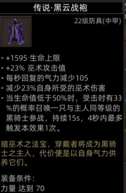 《部落与弯刀》副本和城镇秘境装备一览
