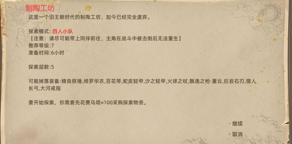 《部落与弯刀》风哭岩地图副本介绍