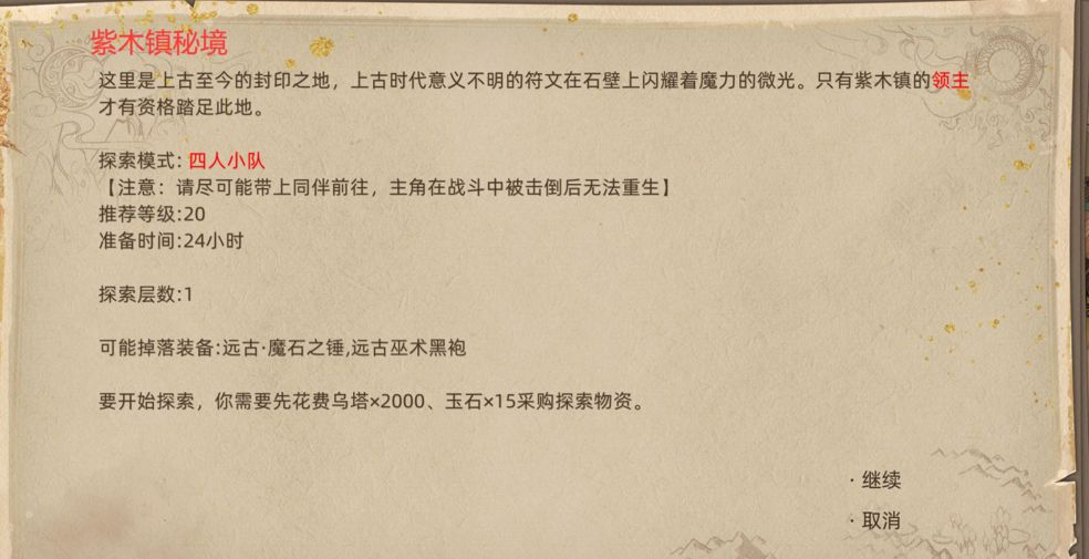 《部落与弯刀》风哭岩地图副本介绍