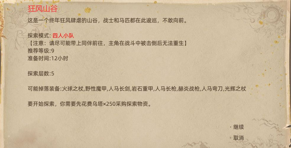 《部落与弯刀》风哭岩地图副本介绍