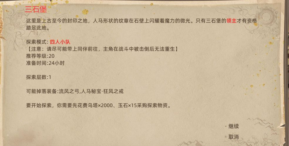 《部落与弯刀》风哭岩地图副本介绍