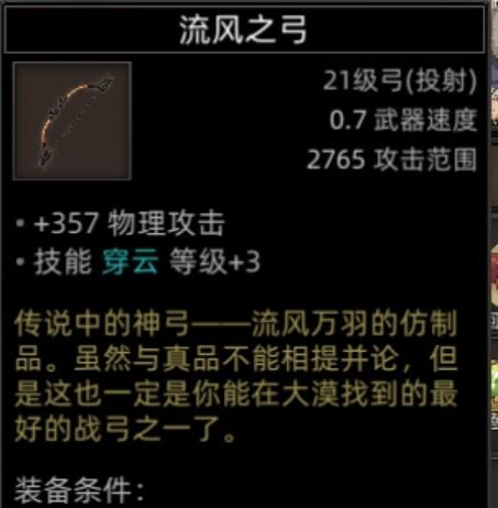 《部落与弯刀》风哭岩地图副本介绍