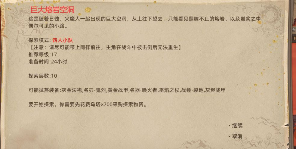 《部落与弯刀》红石谷地图副本介绍