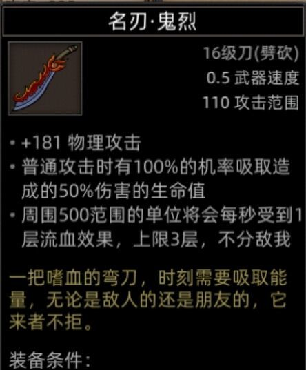 《部落与弯刀》红石谷地图副本介绍