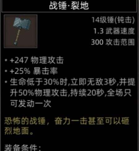 《部落与弯刀》红石谷地图副本介绍