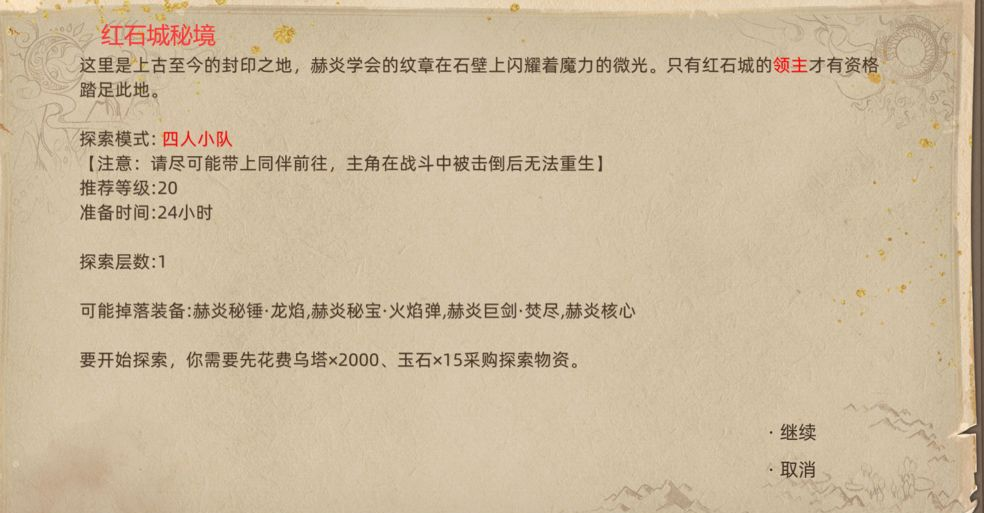 《部落与弯刀》红石谷地图副本介绍