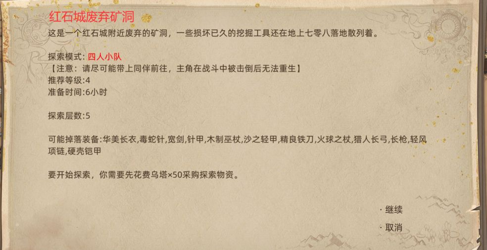 《部落与弯刀》红石谷地图副本介绍