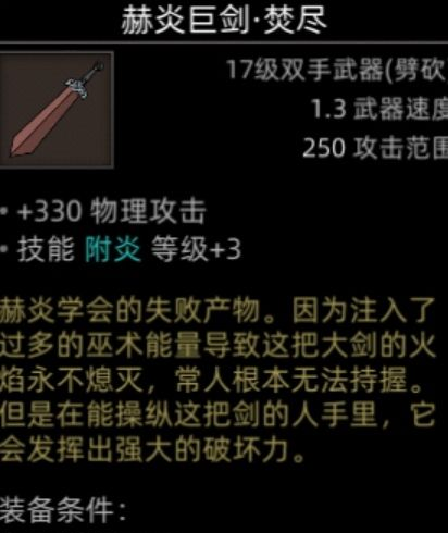 《部落与弯刀》红石谷地图副本介绍