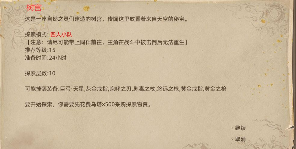 《部落与弯刀》黒涯地图副本介绍