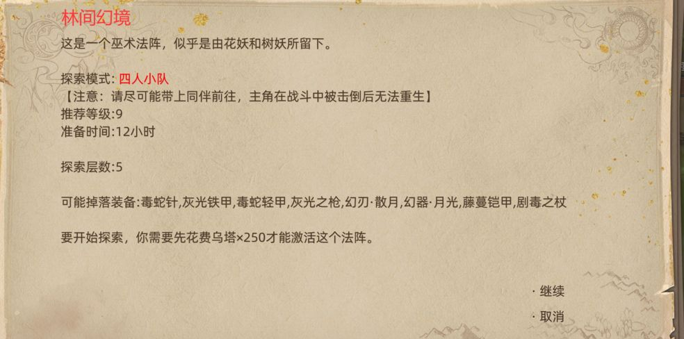 《部落与弯刀》黒涯地图副本介绍