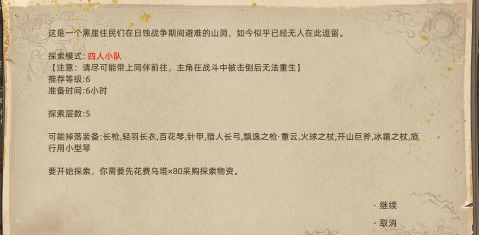 《部落与弯刀》黒涯地图副本介绍