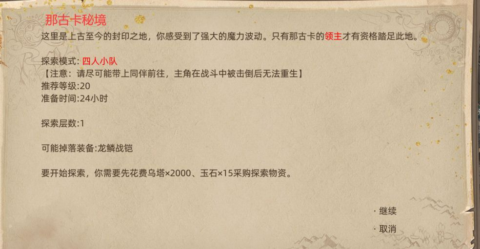 《部落与弯刀》黒涯地图副本介绍