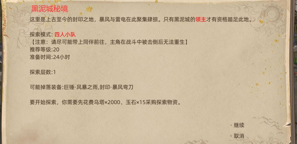 《部落与弯刀》黒涯地图副本介绍
