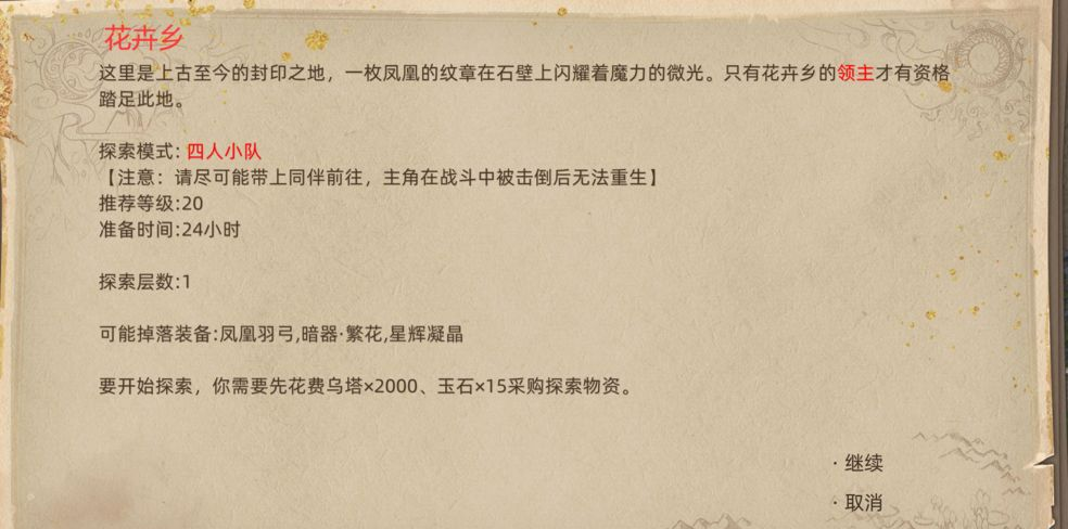 《部落与弯刀》黒涯地图副本介绍