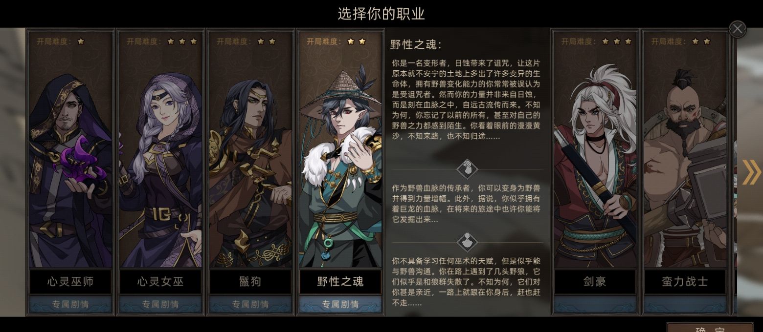 《部落与弯刀》流程选择攻略