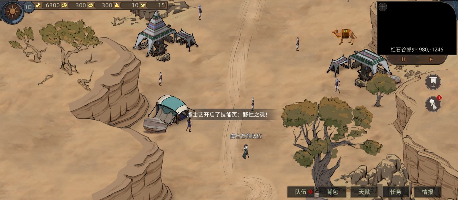 《部落与弯刀》流程选择攻略