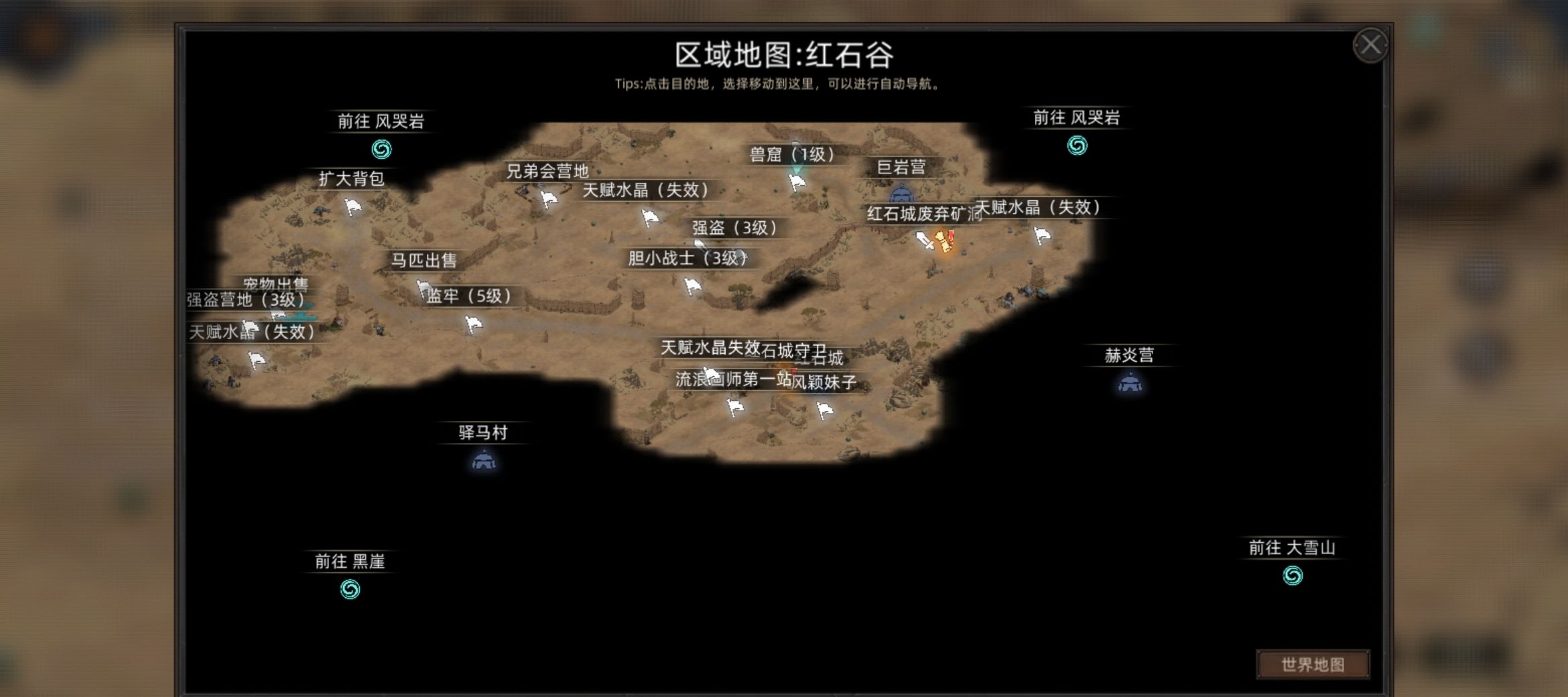 《部落与弯刀》流程选择攻略