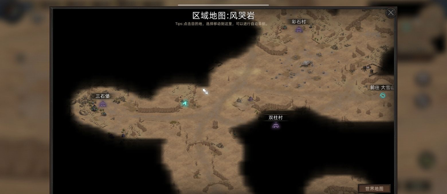 《部落与弯刀》流程选择攻略