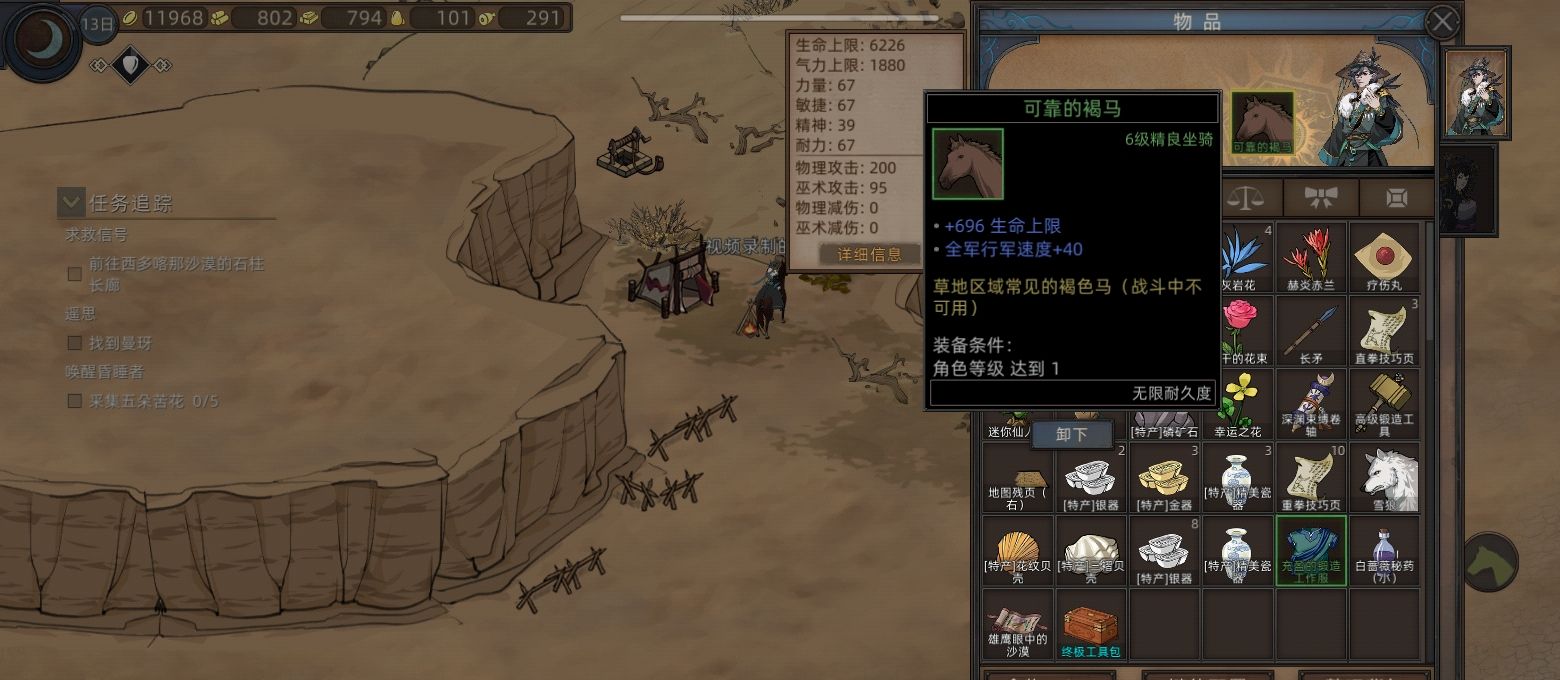《部落与弯刀》流程选择攻略