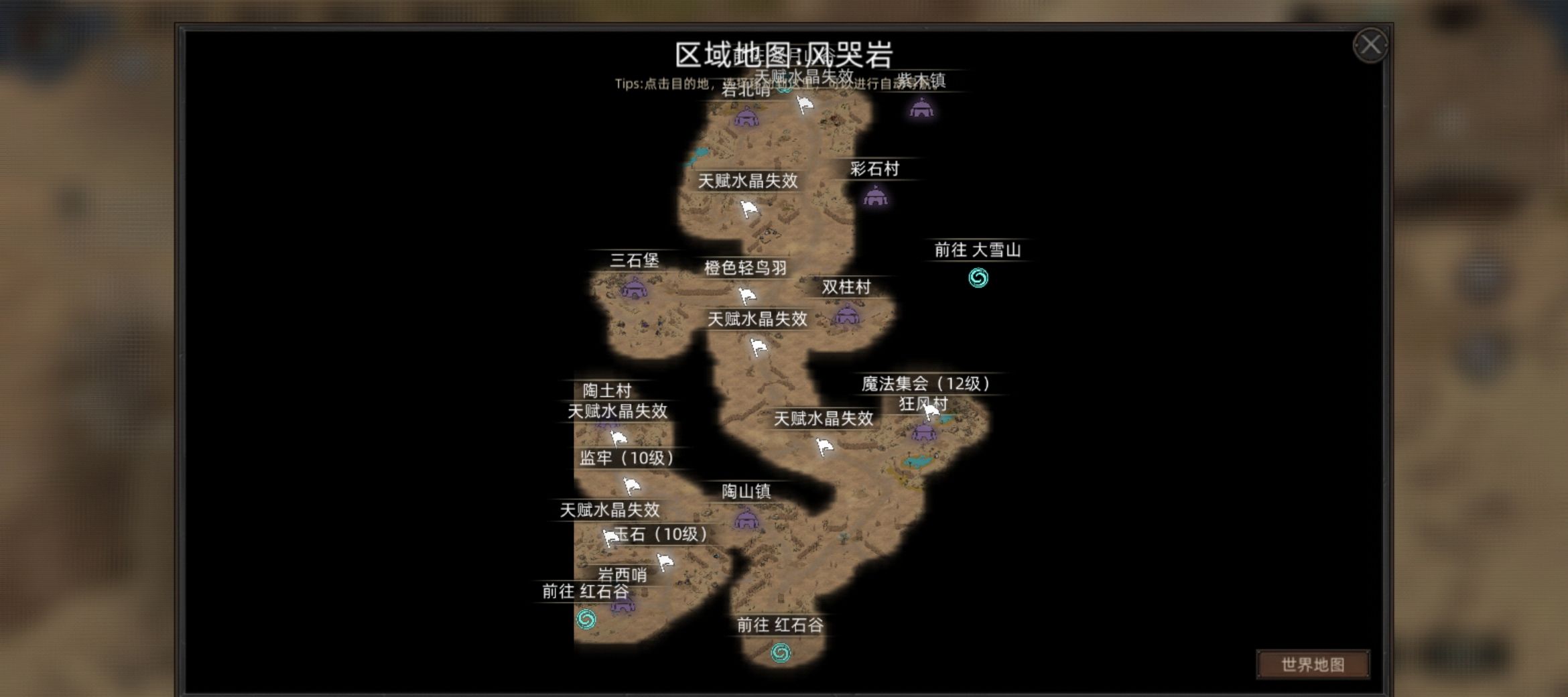 《部落与弯刀》流程选择攻略
