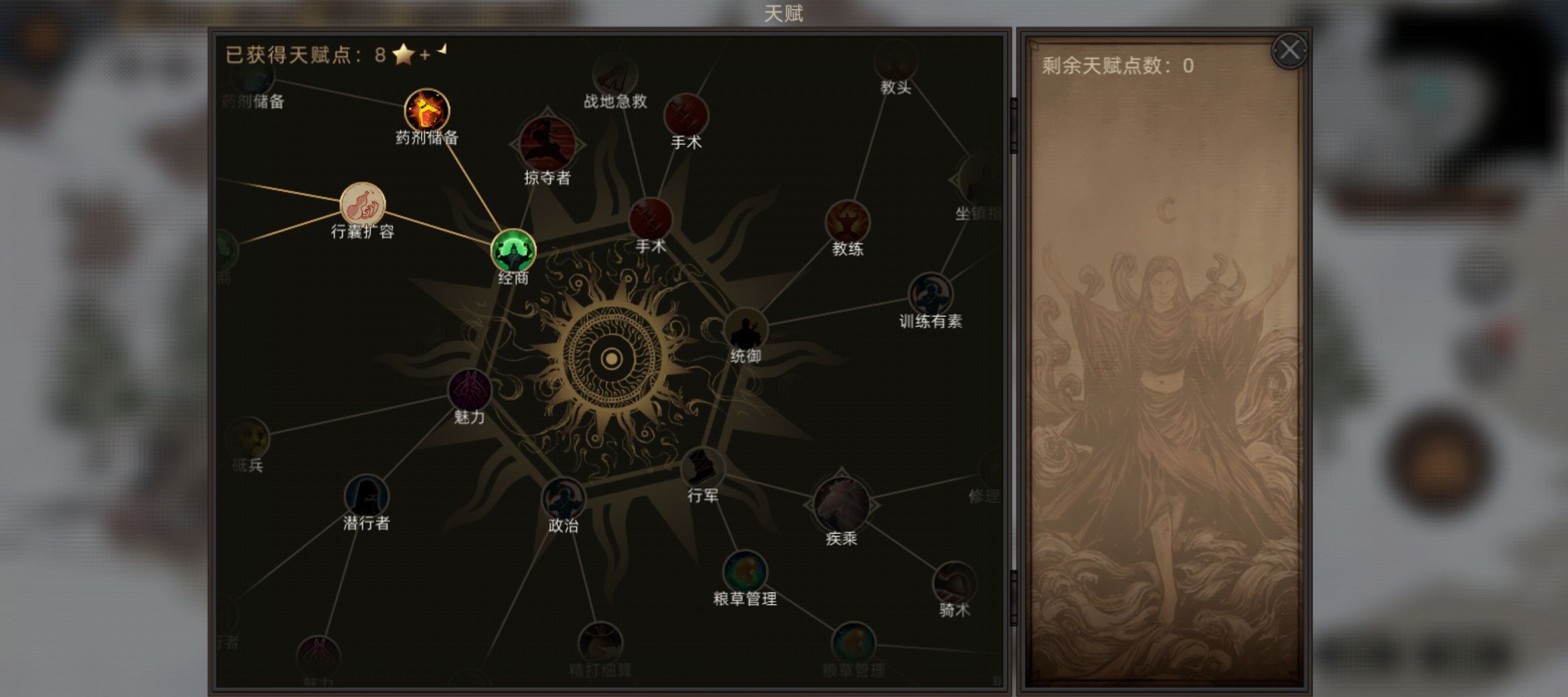 《部落与弯刀》流程选择攻略