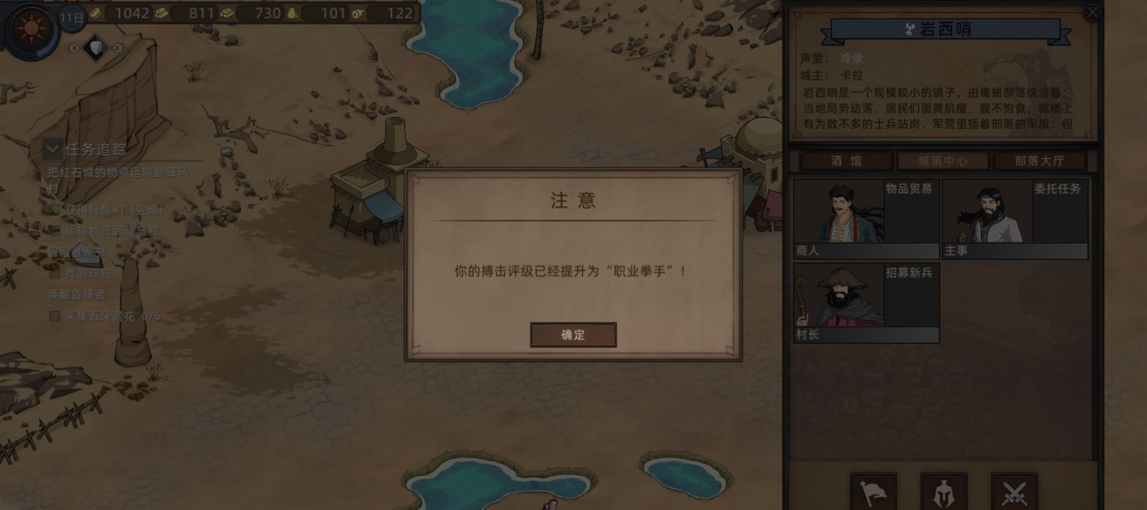 《部落与弯刀》流程选择攻略