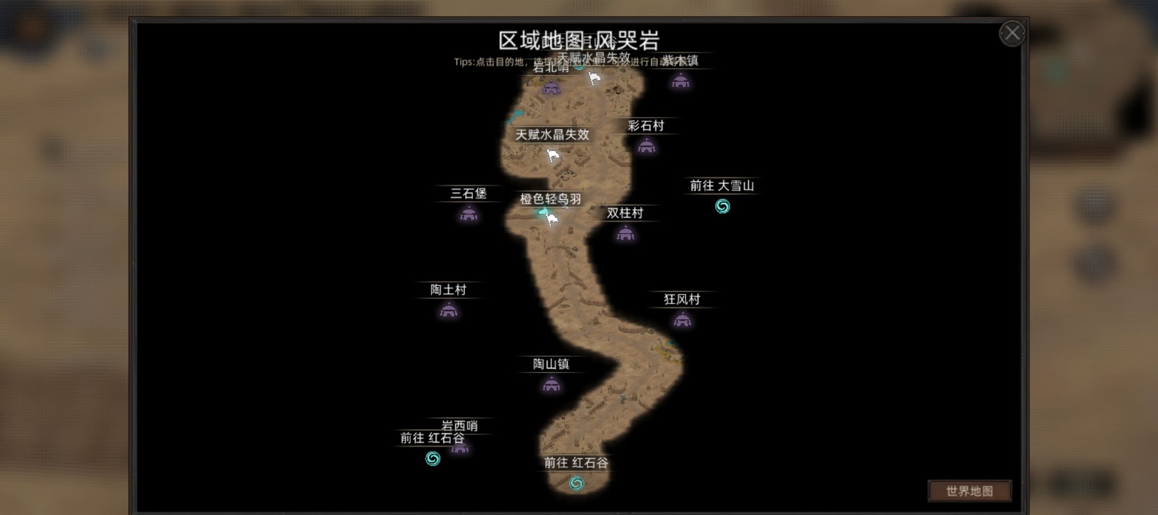 《部落与弯刀》流程选择攻略