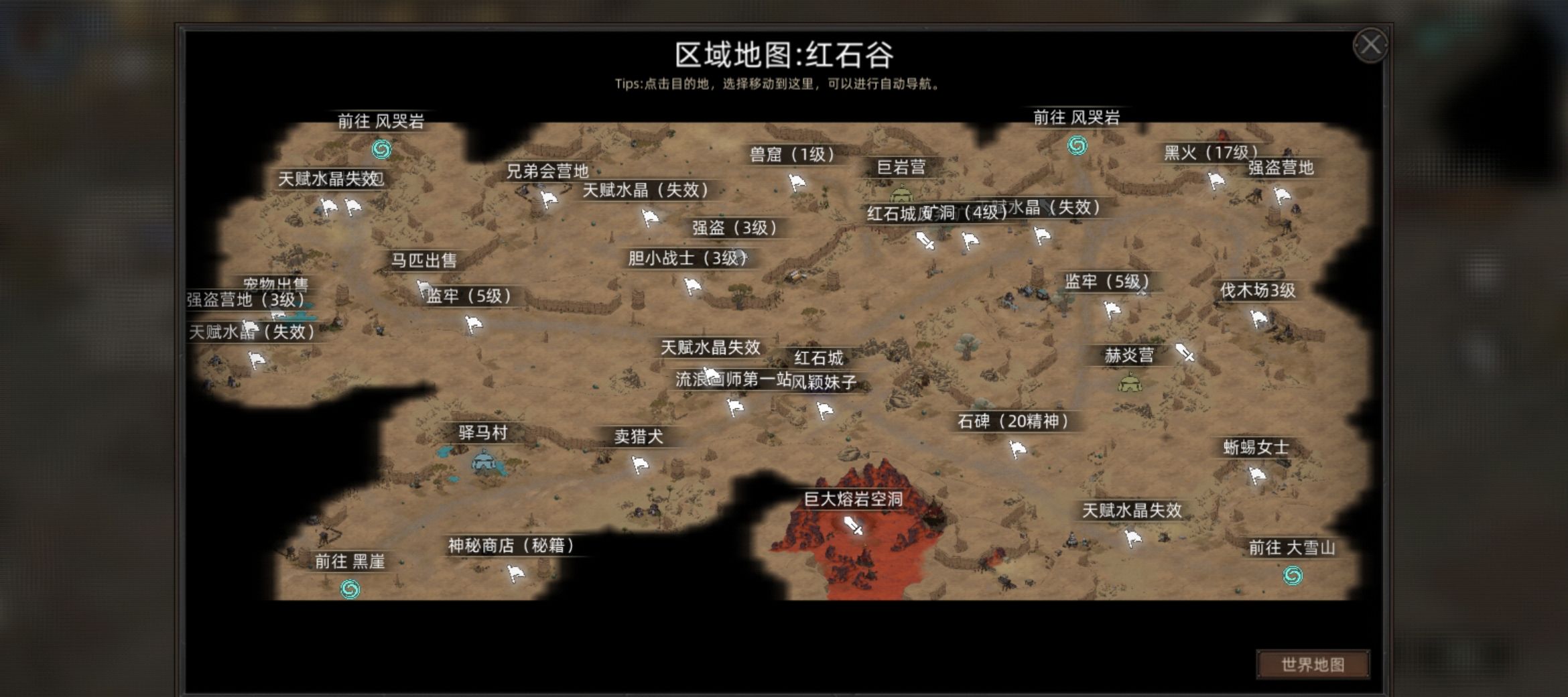 《部落与弯刀》流程选择攻略