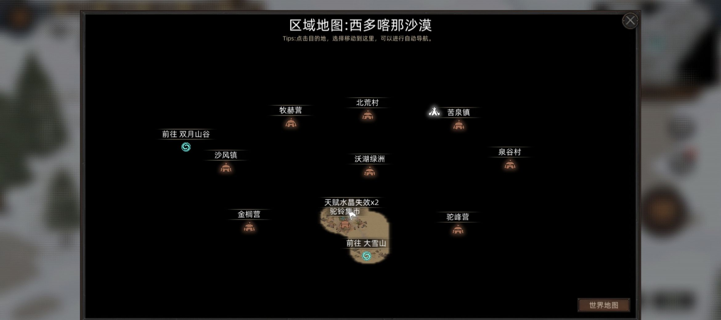 《部落与弯刀》流程选择攻略