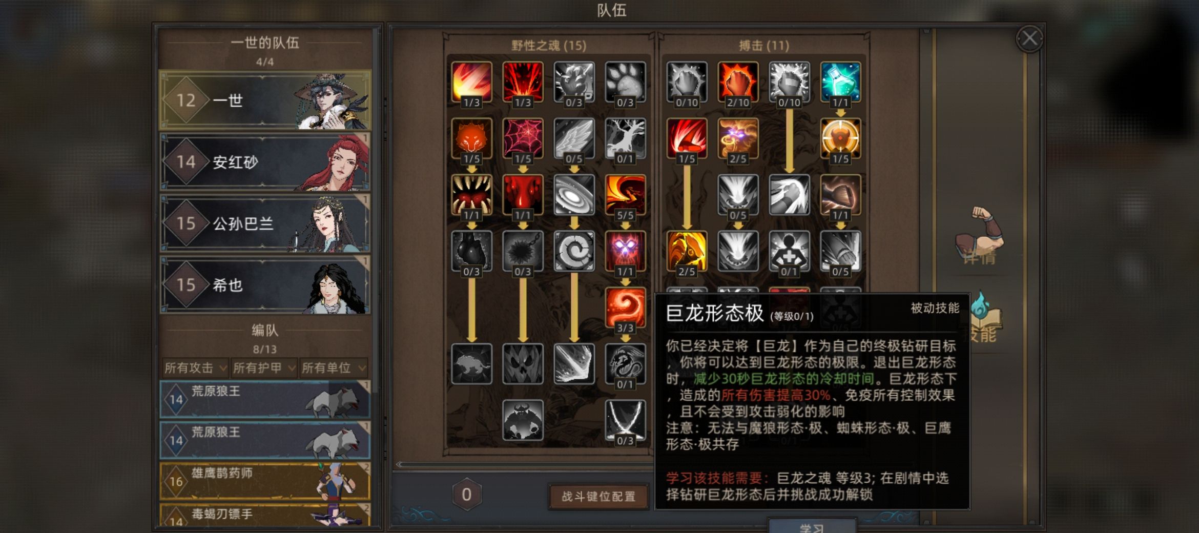 《部落与弯刀》流程选择攻略