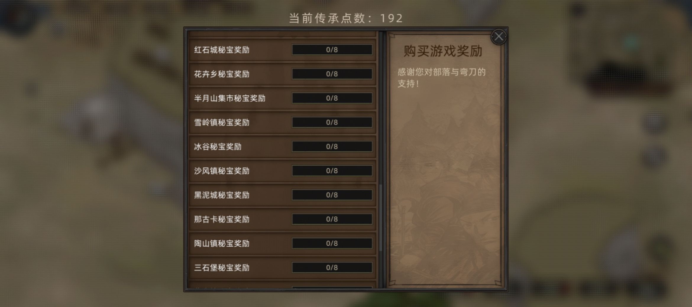 《部落与弯刀》流程选择攻略