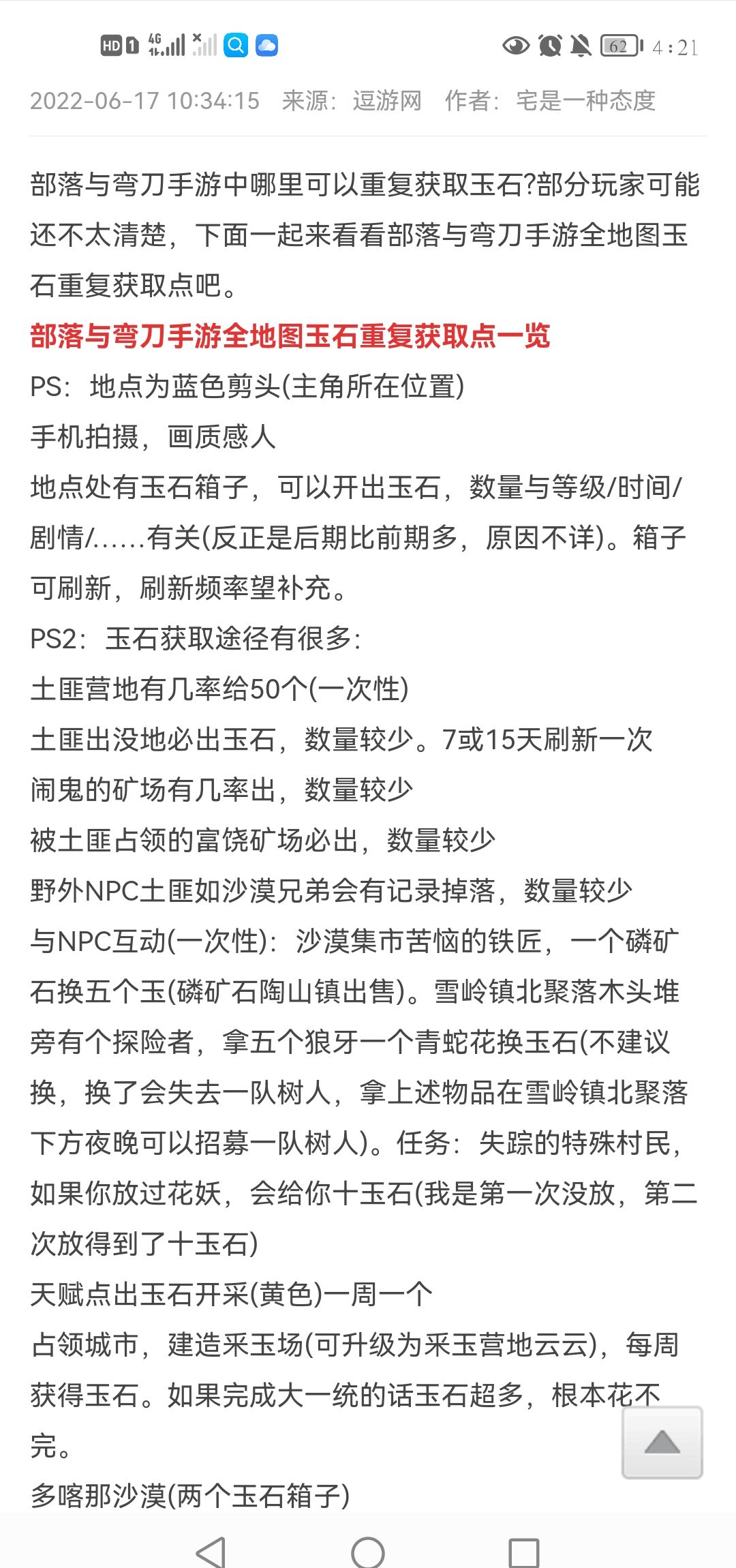 《部落与弯刀》流程选择攻略
