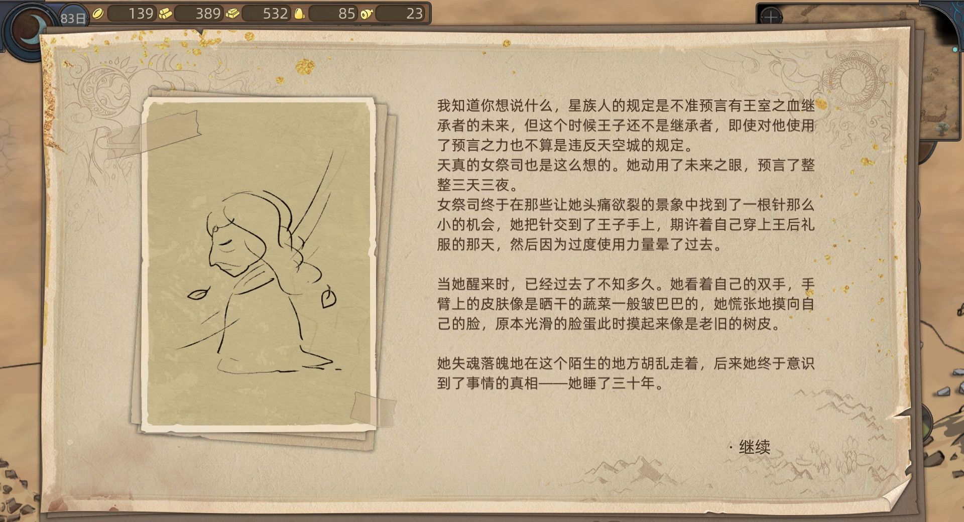 《部落与弯刀》流浪画师系列任务攻略