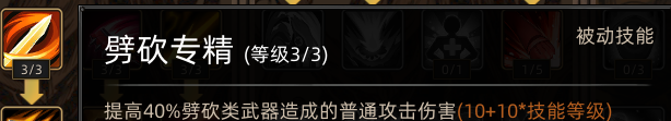 《部落与弯刀》蛮力战士职业攻略